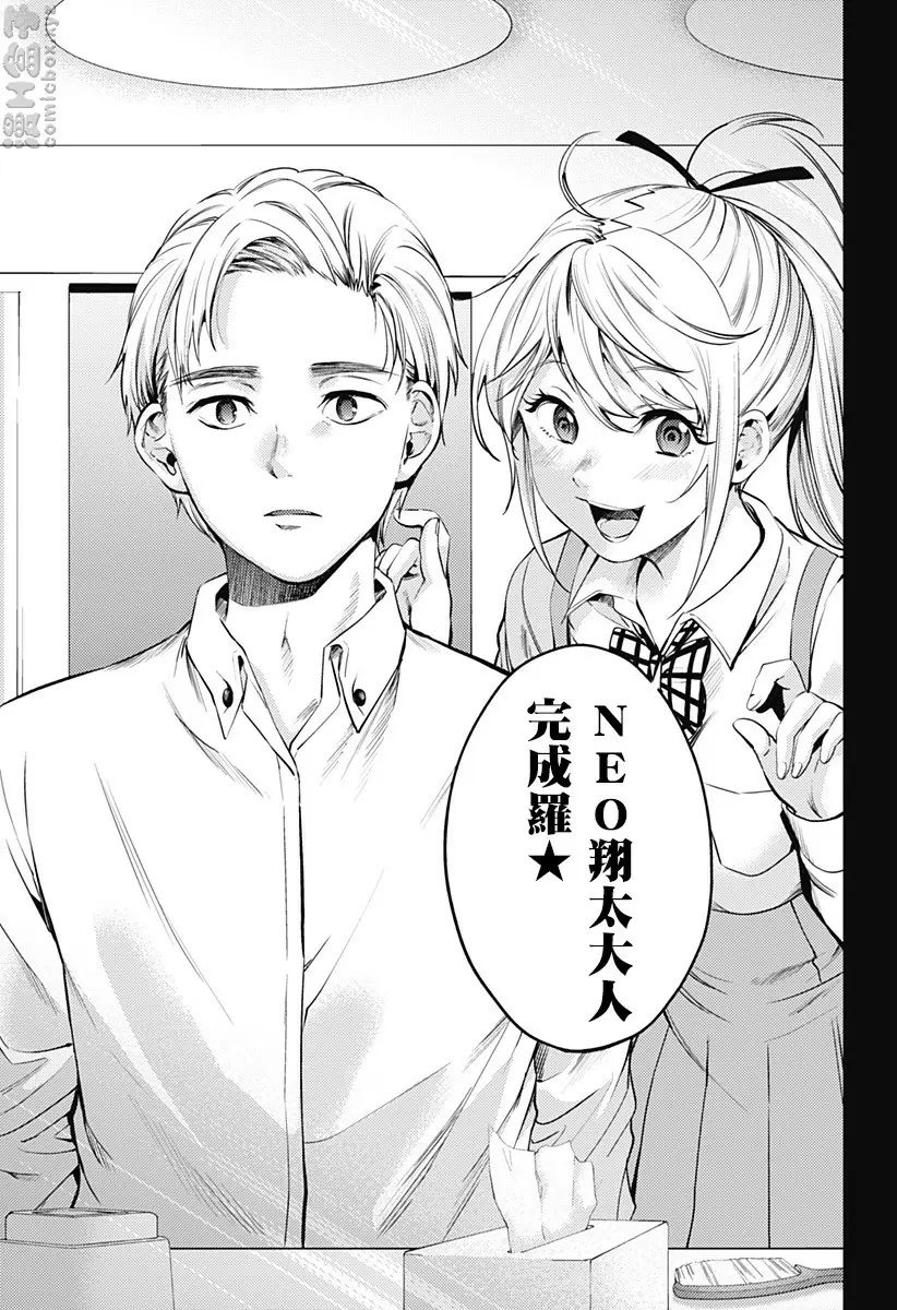[H漫] 終末的后宮 8 vol.49 两个NUMBERS 4