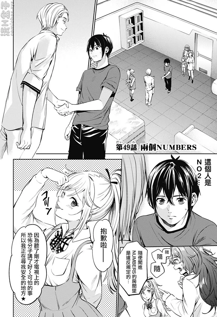 [H漫] 終末的后宮 8 vol.49 两个NUMBERS 5
