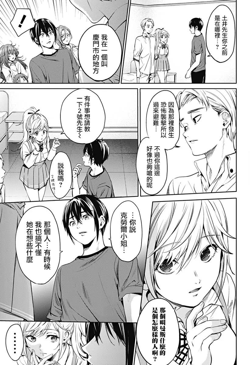 [H漫] 終末的后宮 8 vol.49 两个NUMBERS 6