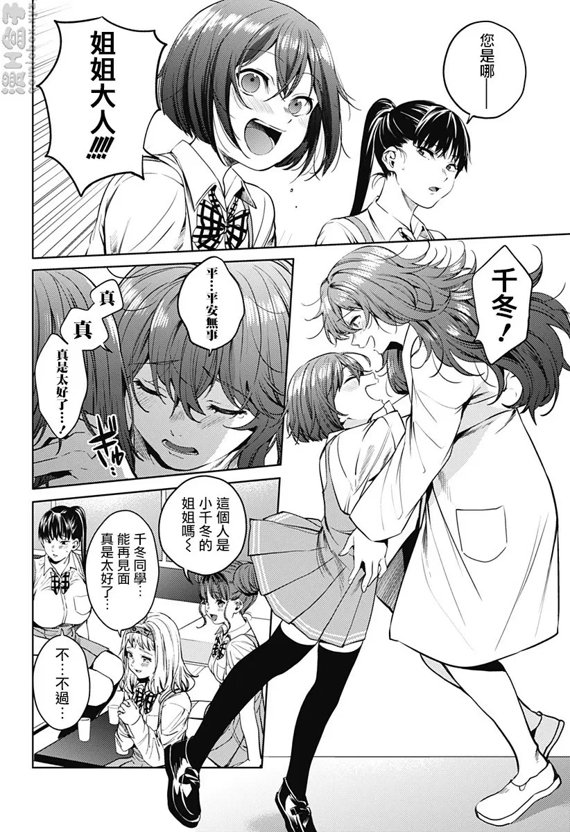[H漫] 終末的后宮 8 vol.49 两个NUMBERS 9