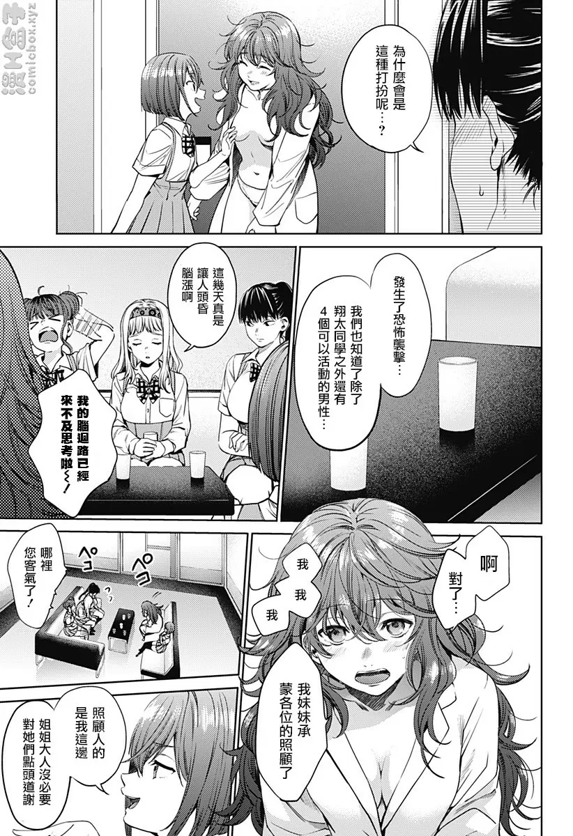 [H漫] 終末的后宮 8 vol.49 两个NUMBERS 10