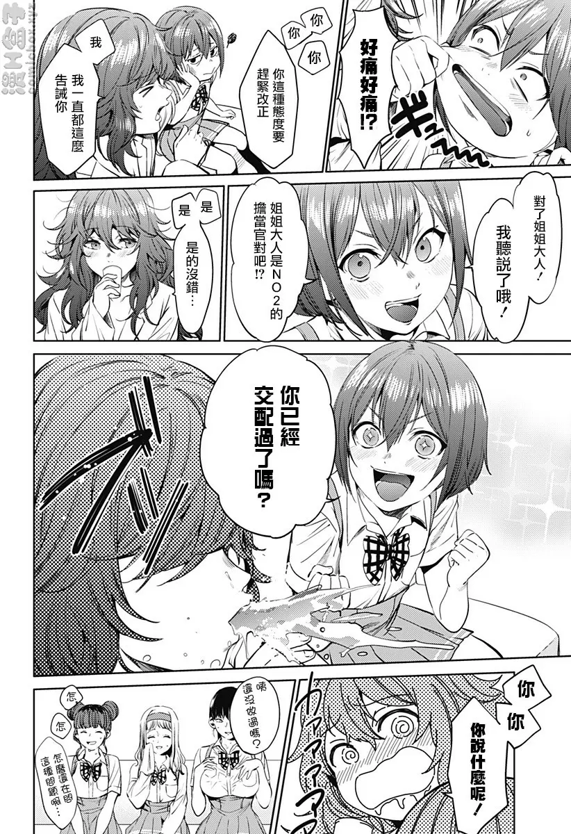 [H漫] 終末的后宮 8 vol.49 两个NUMBERS 11