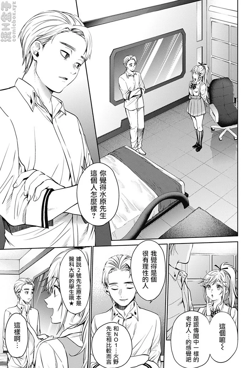 [H漫] 終末的后宮 8 vol.49 两个NUMBERS 12