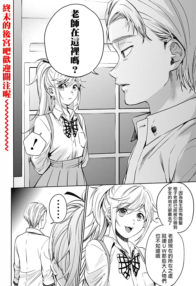 [H漫] 終末的后宮 8 vol.49 两个NUMBERS 13