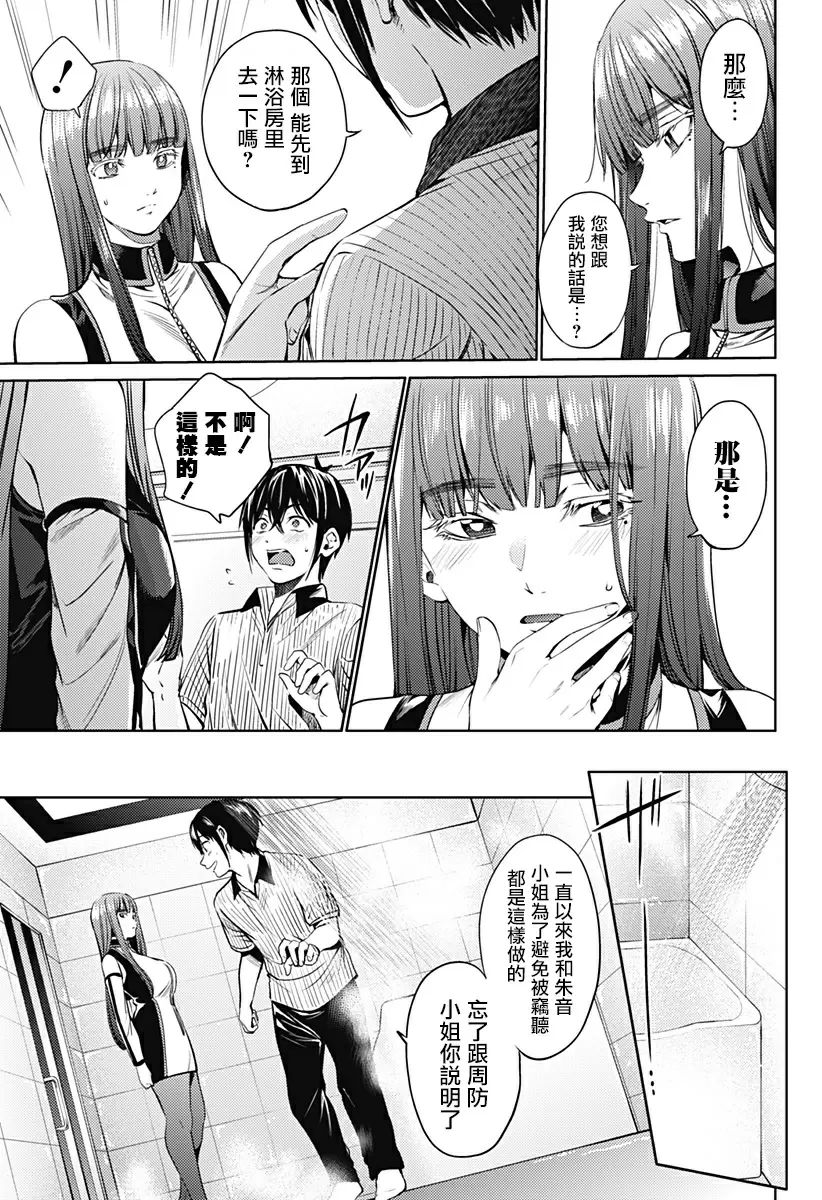 [H漫] 終末的后宮 8 vol.49 两个NUMBERS 16