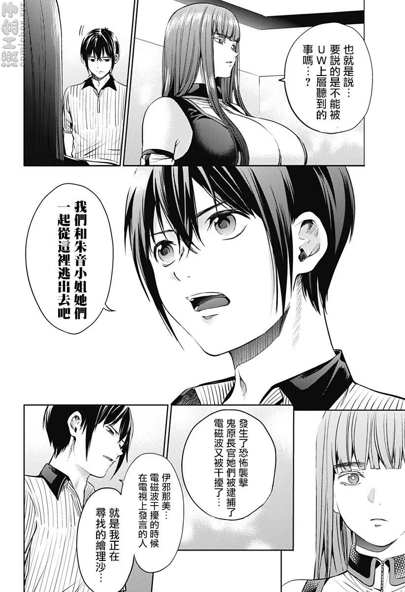 [H漫] 終末的后宮 8 vol.49 两个NUMBERS 17