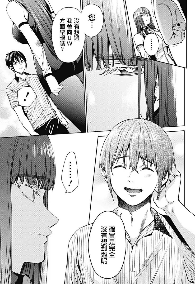[H漫] 終末的后宮 8 vol.49 两个NUMBERS 18