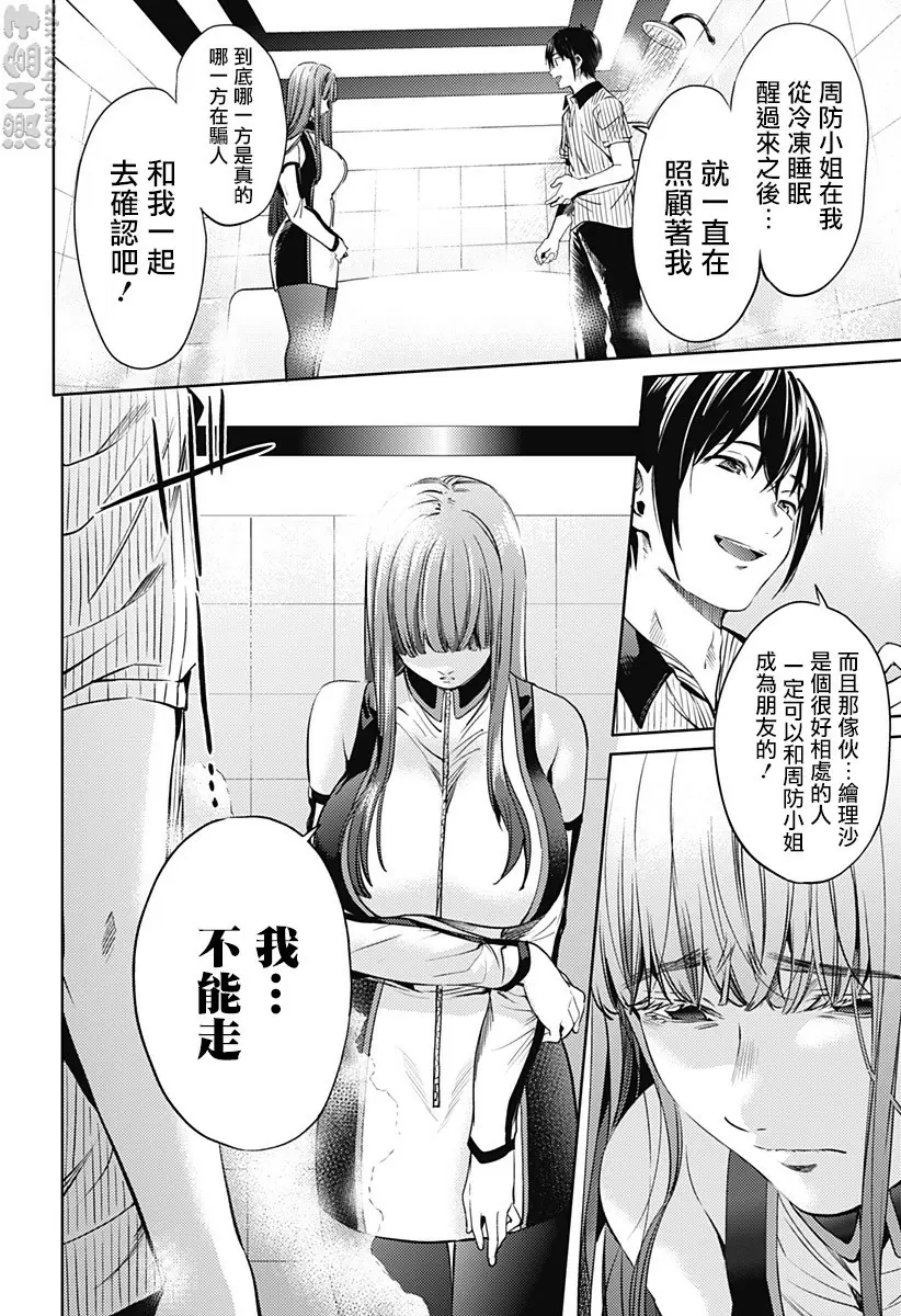 [H漫] 終末的后宮 8 vol.49 两个NUMBERS 19