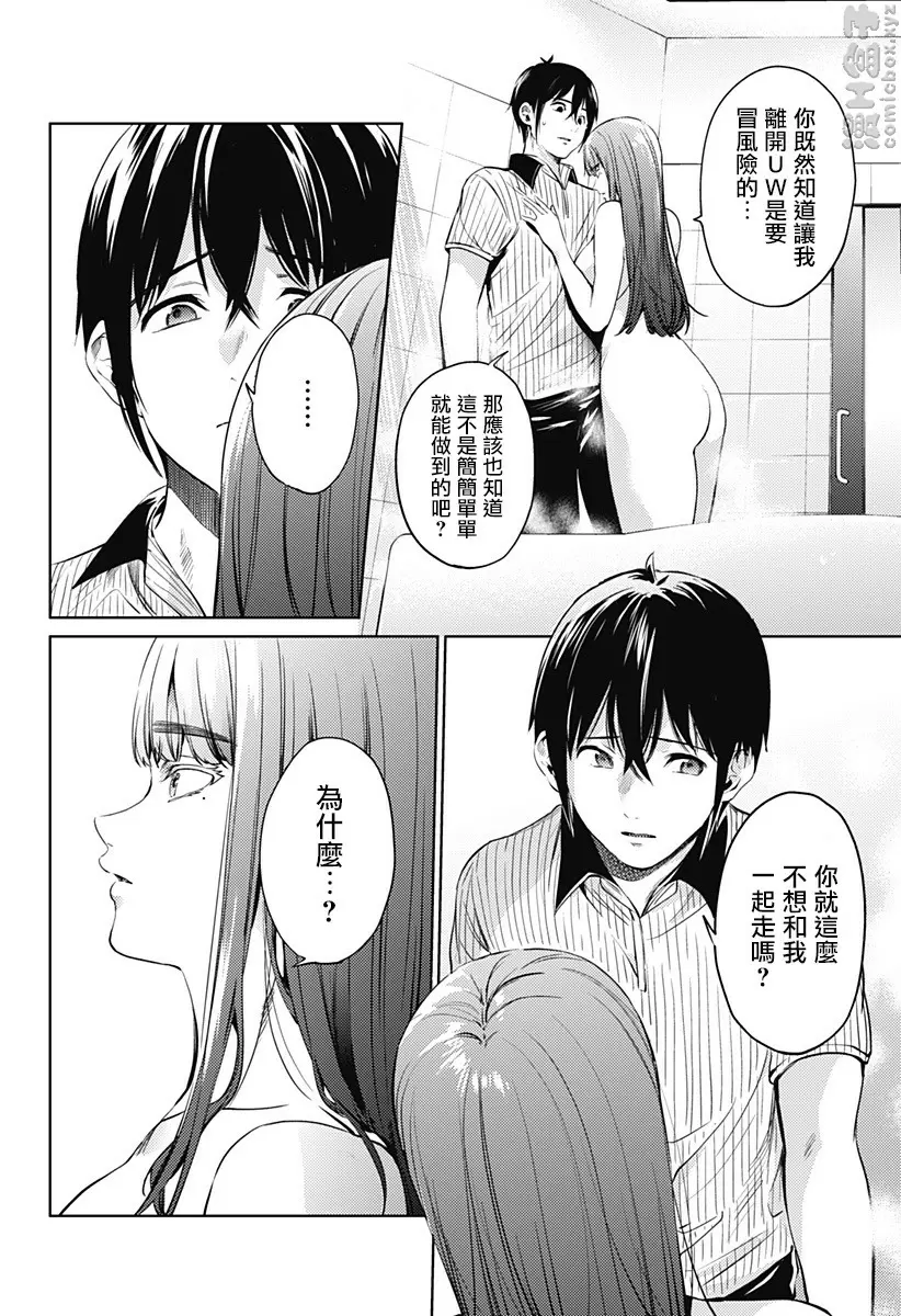 [A漫] 終末的后宮 8 vol.50 泪 1