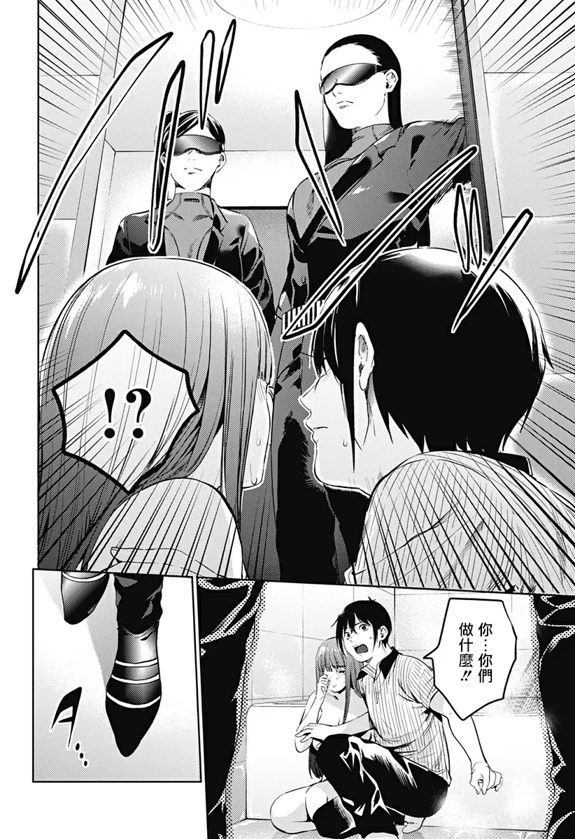 [A漫] 終末的后宮 8 vol.50 泪 5