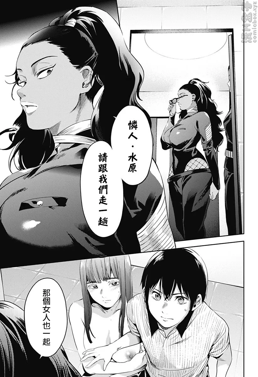 [A漫] 終末的后宮 8 vol.50 泪 6