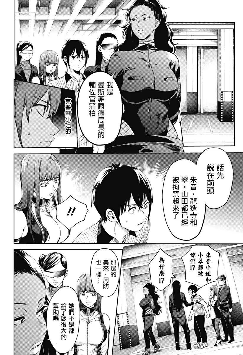 [A漫] 終末的后宮 8 vol.50 泪 7