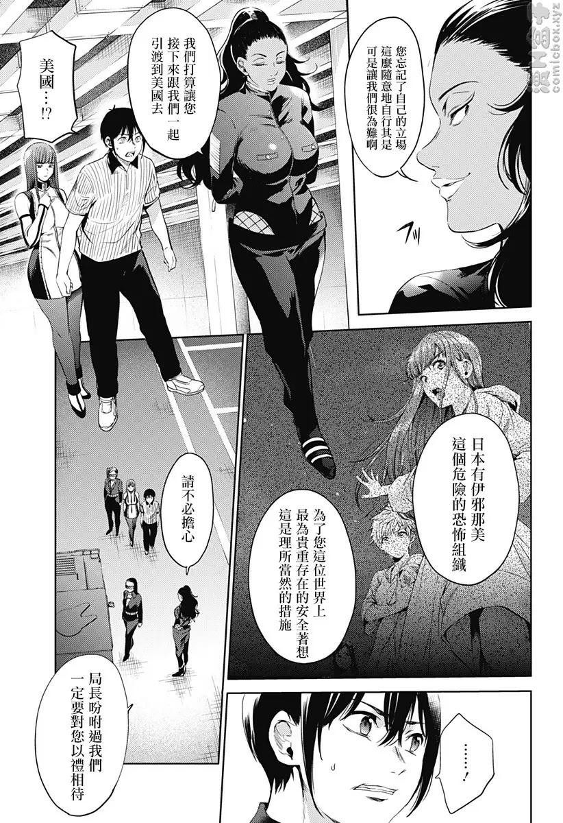 [A漫] 終末的后宮 8 vol.50 泪 8