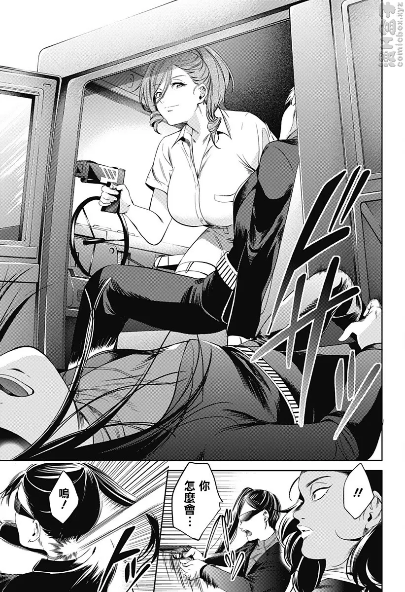 [A漫] 終末的后宮 8 vol.50 泪 10