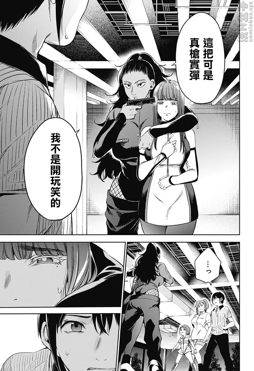 [A漫] 終末的后宮 8 vol.50 泪 12