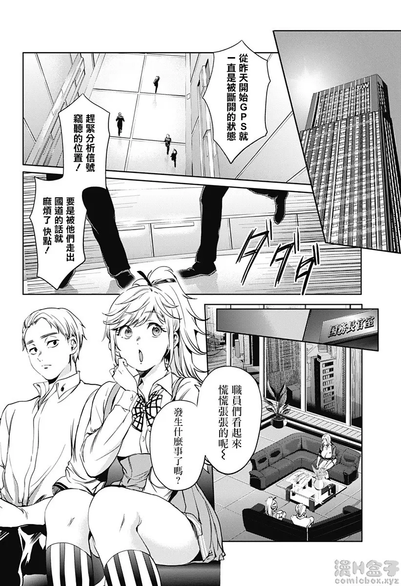 [A漫] 終末的后宮 8 vol.50 泪 15
