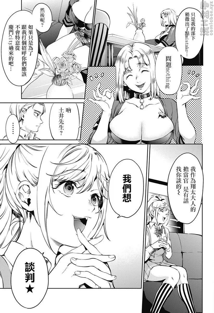 [A漫] 終末的后宮 8 vol.50 泪 16