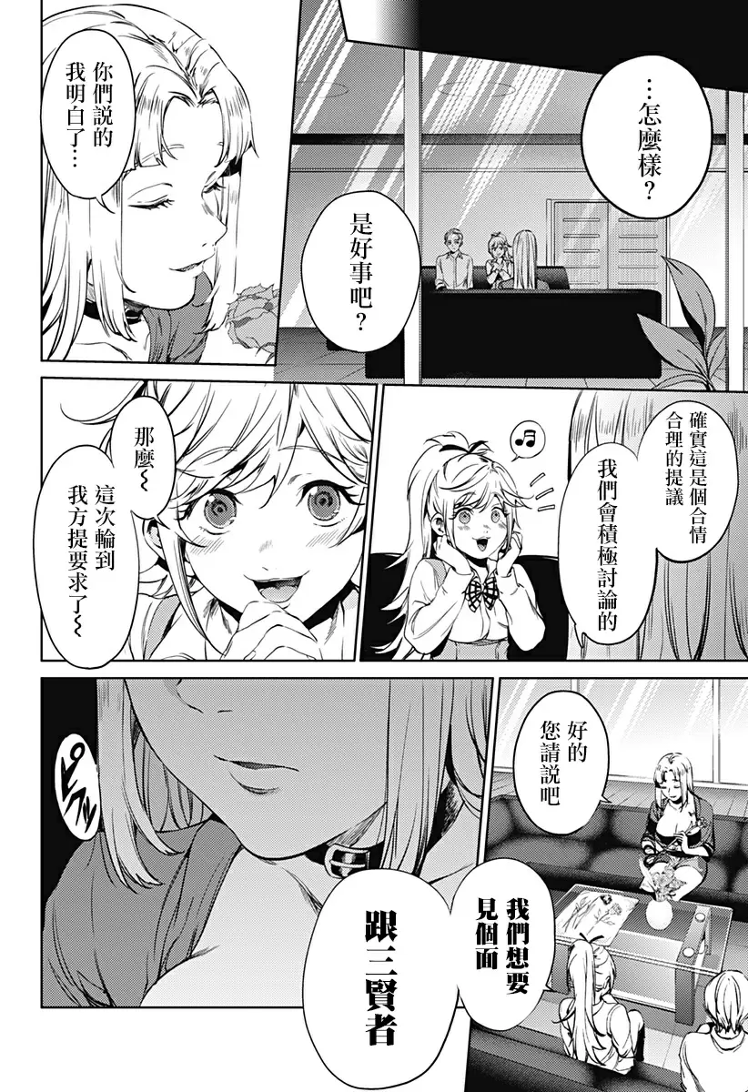 [A漫] 終末的后宮 8 vol.50 泪 17