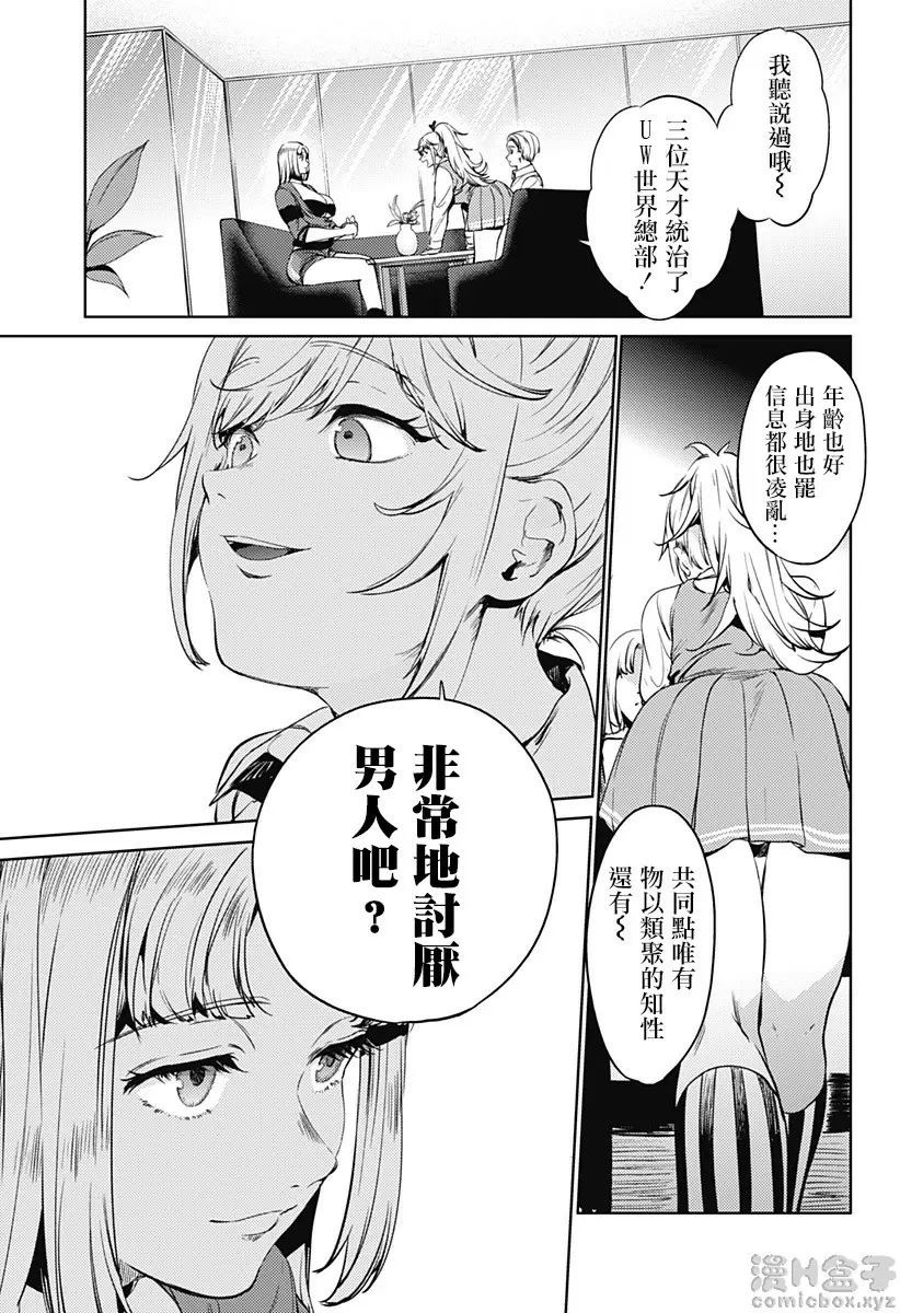 [A漫] 終末的后宮 8 vol.50 泪 18