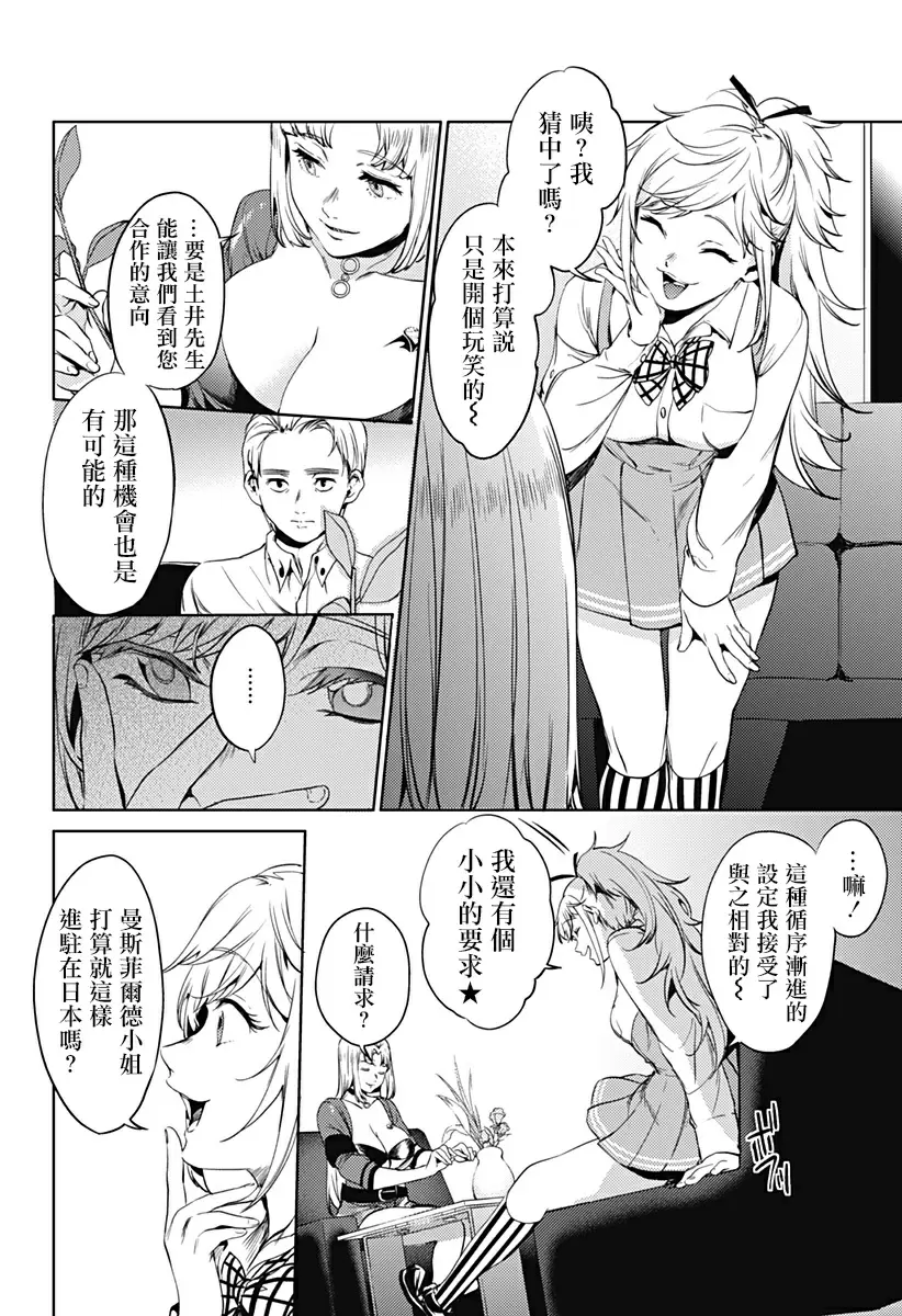 [A漫] 終末的后宮 8 vol.50 泪 19