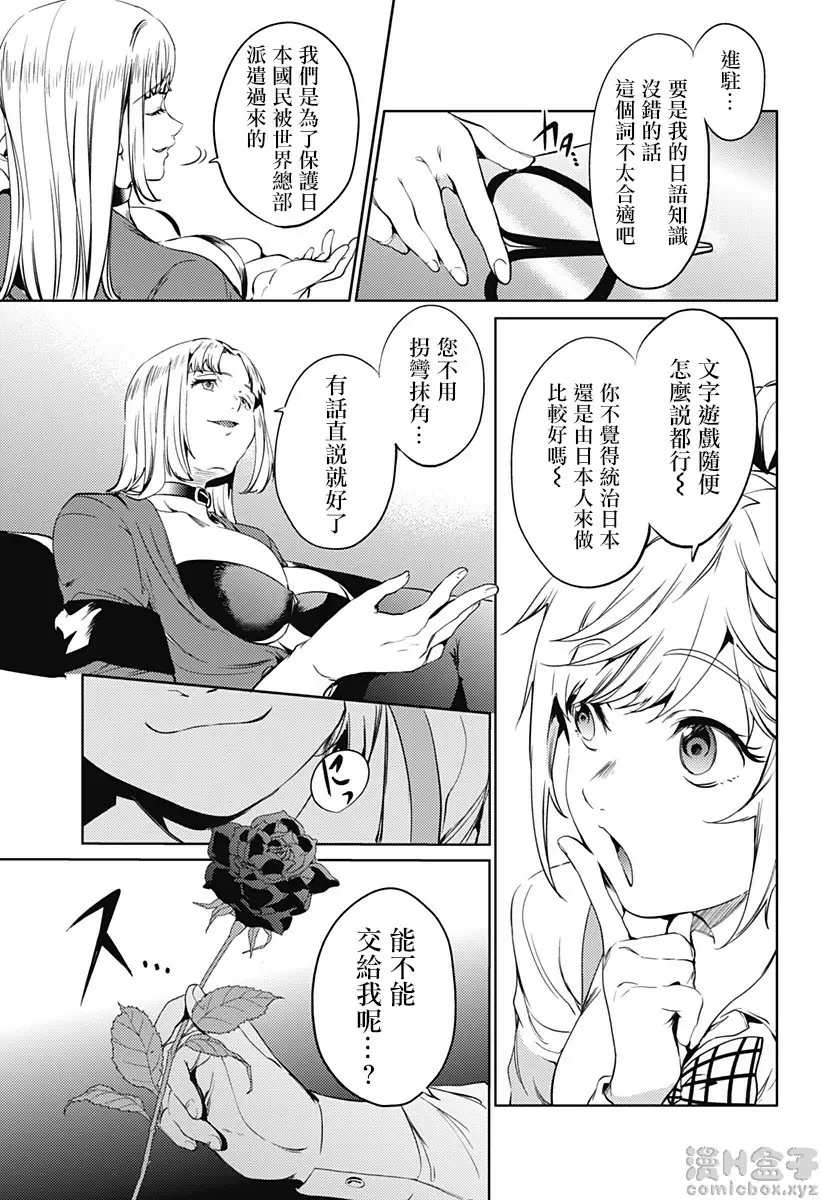 [A漫] 終末的后宮 8 vol.50 泪 20
