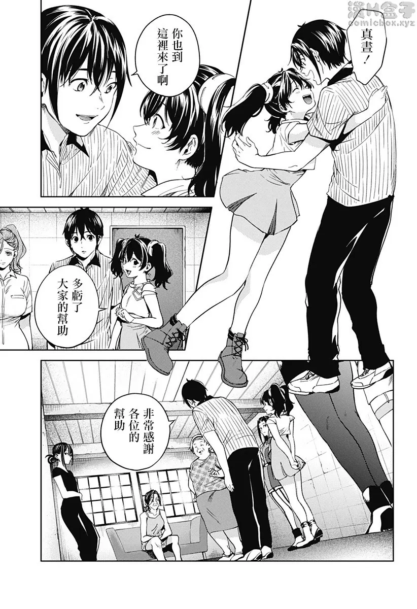 [A漫] 終末的后宮 8 vol.51 脱出 2
