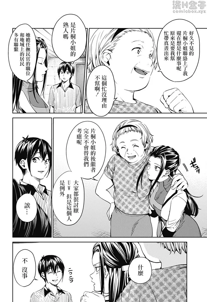 [A漫] 終末的后宮 8 vol.51 脱出 3