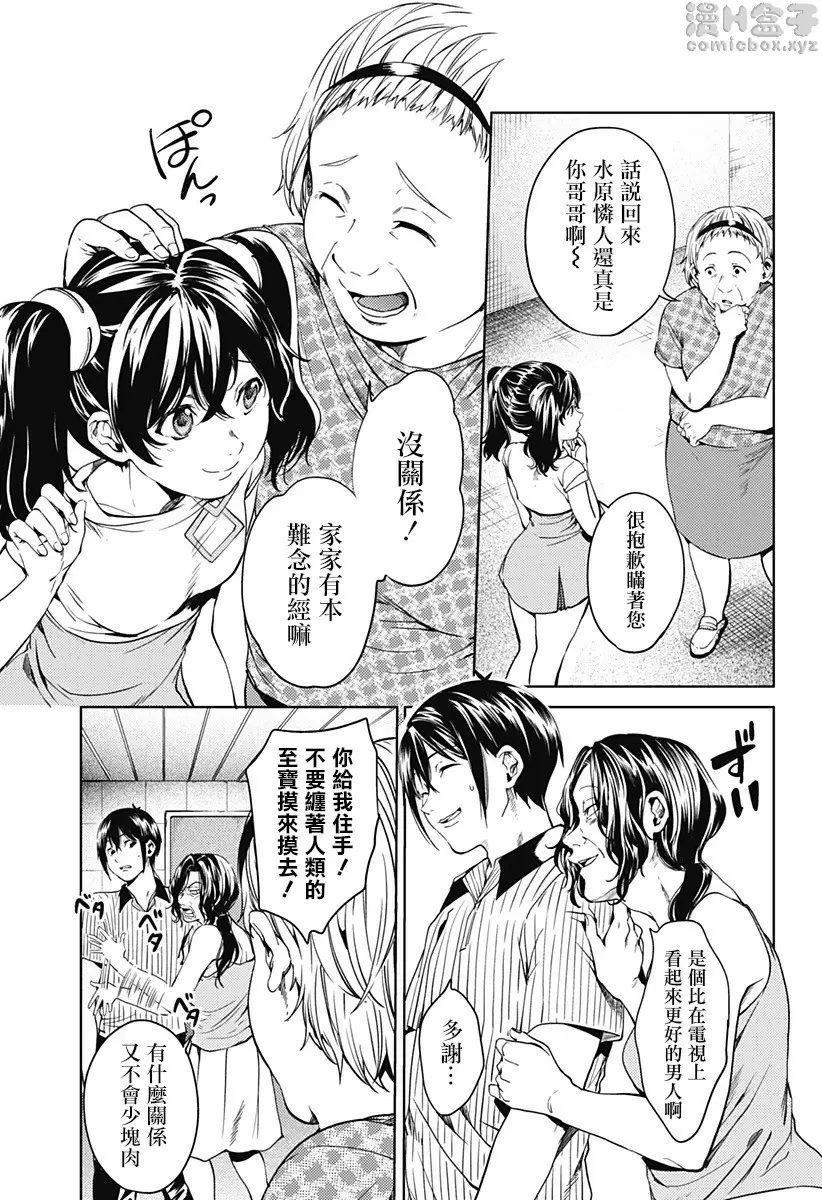 [A漫] 終末的后宮 8 vol.51 脱出 4