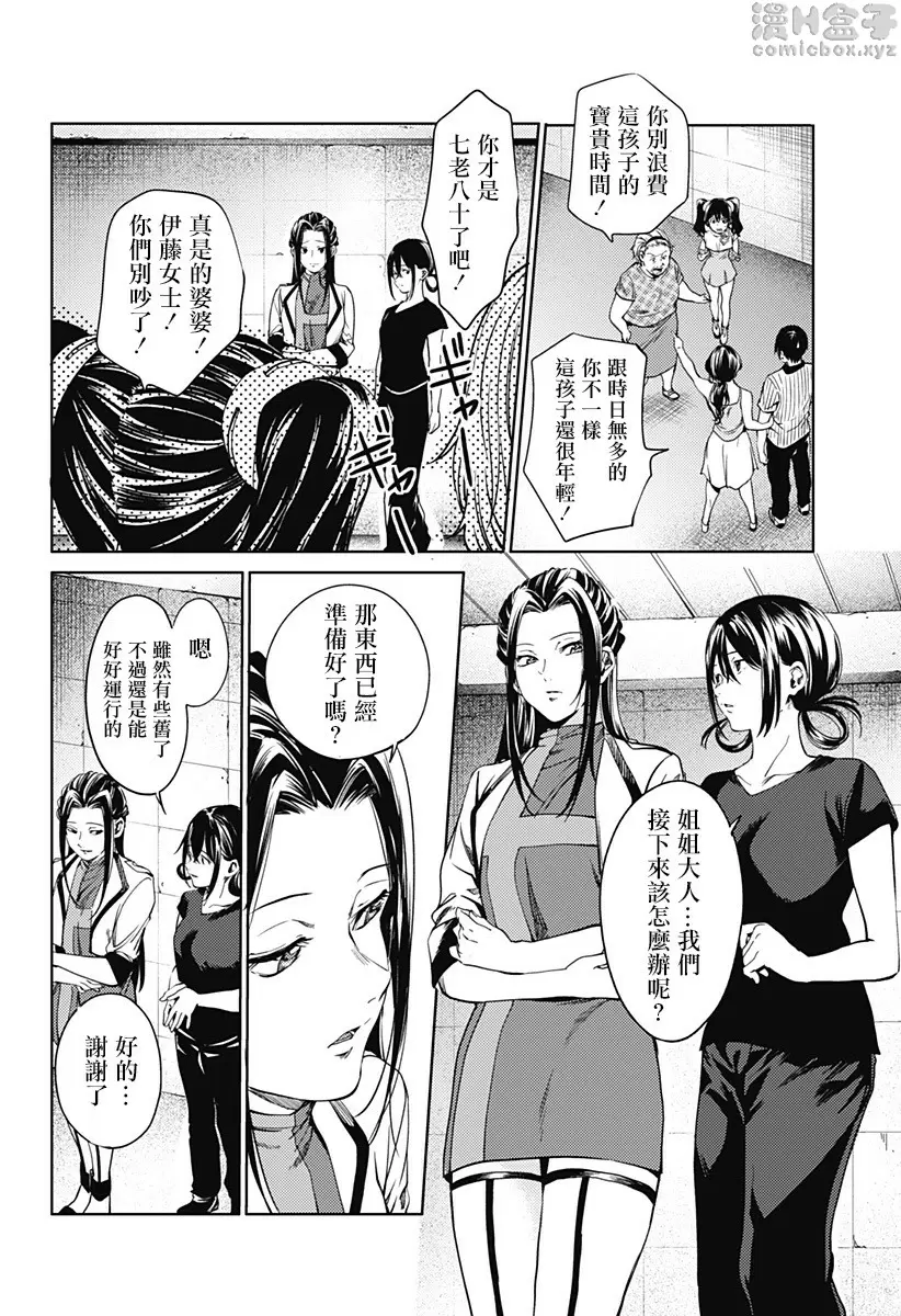 [A漫] 終末的后宮 8 vol.51 脱出 5