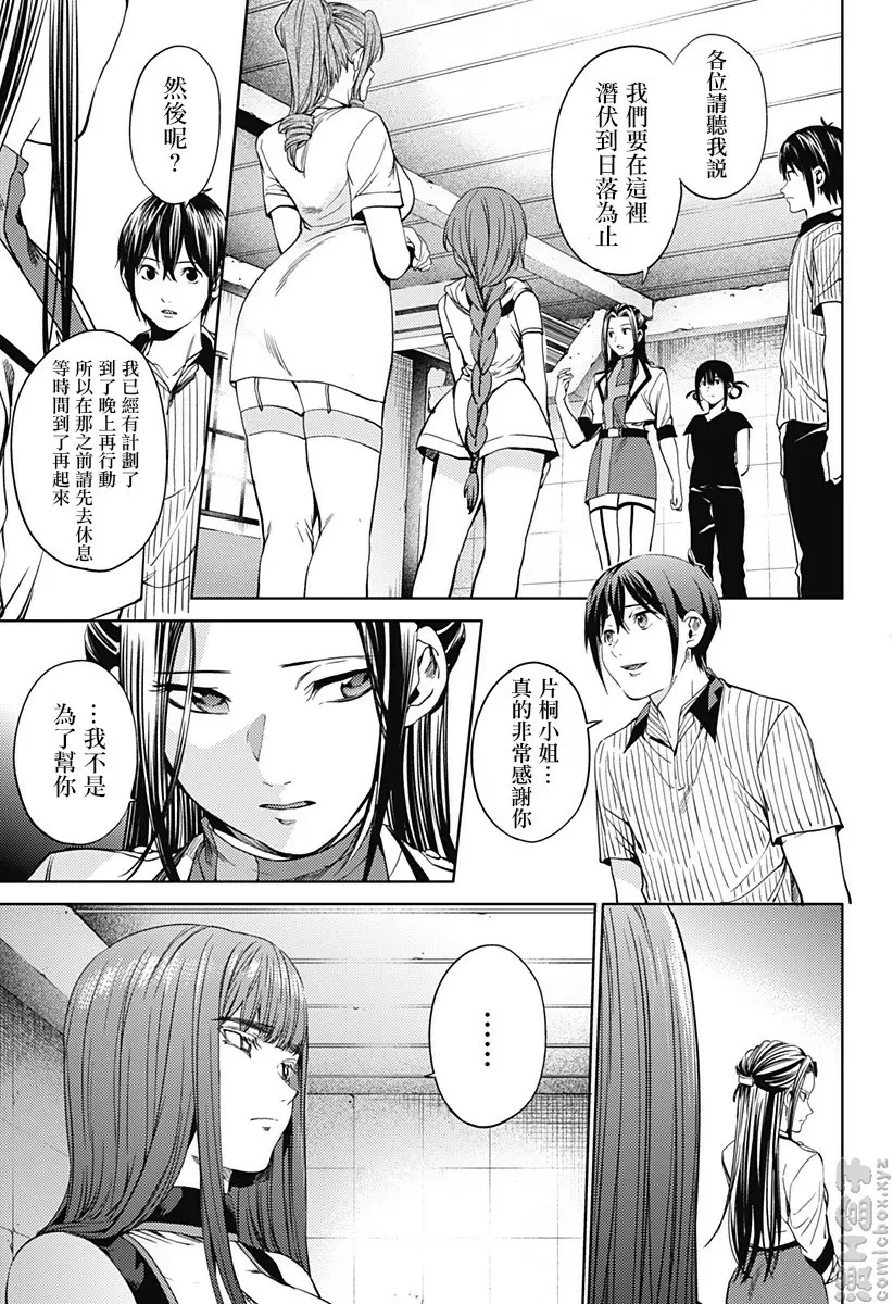 [A漫] 終末的后宮 8 vol.51 脱出 6