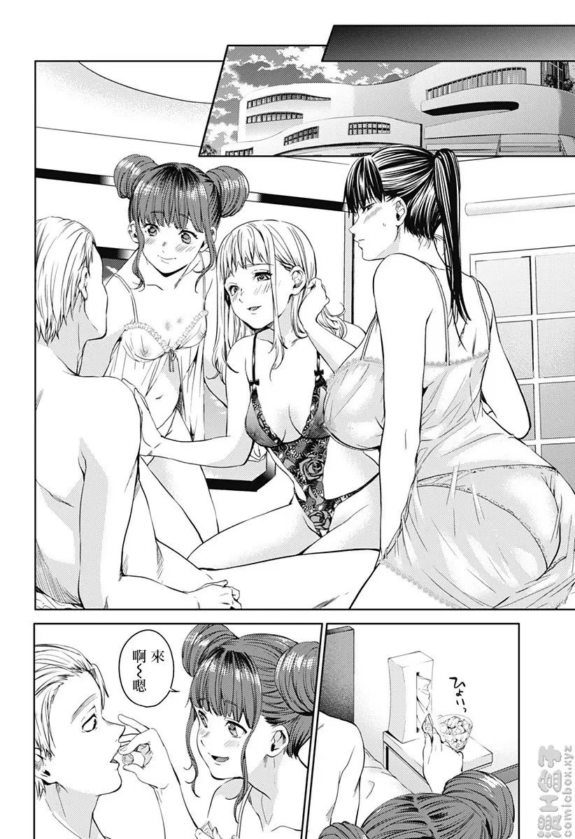 [A漫] 終末的后宮 8 vol.51 脱出 7