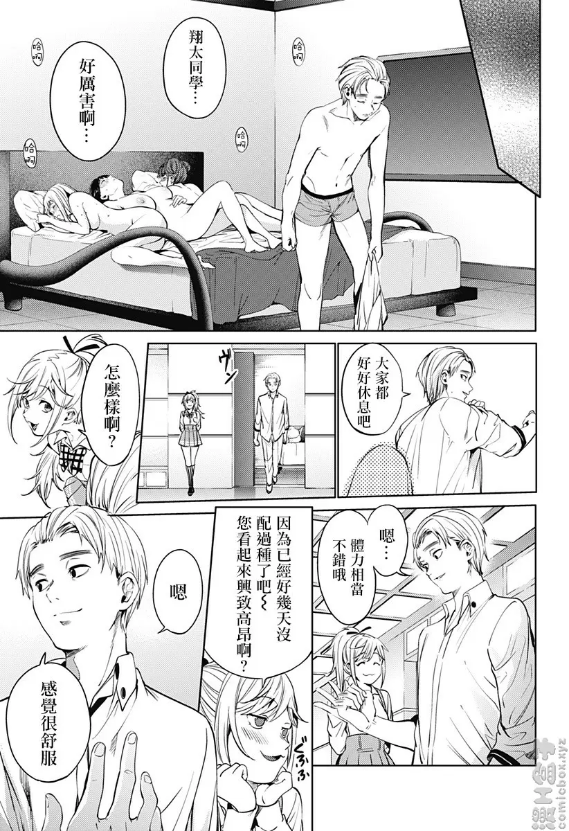 [A漫] 終末的后宮 8 vol.51 脱出 14