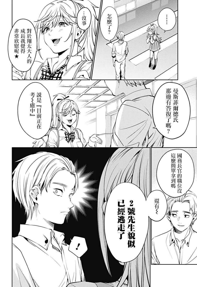 [A漫] 終末的后宮 8 vol.51 脱出 15