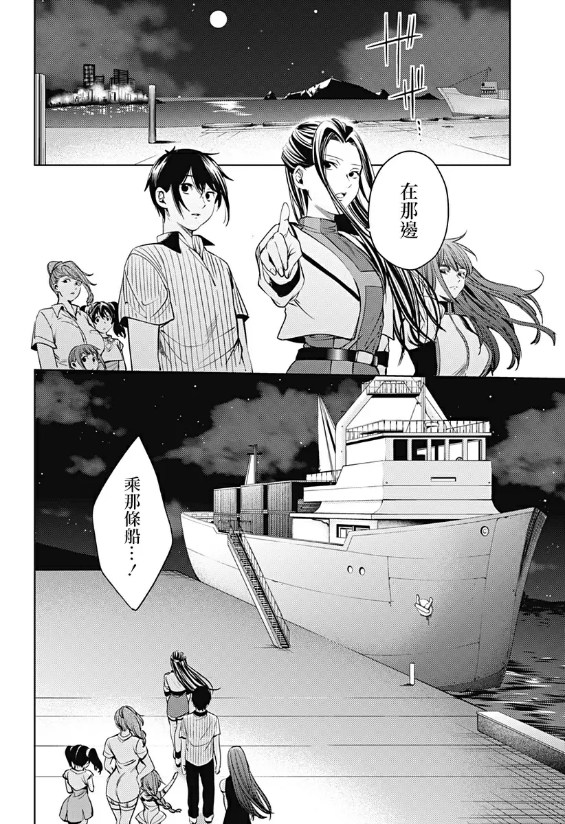 [A漫] 終末的后宮 8 vol.51 脱出 17