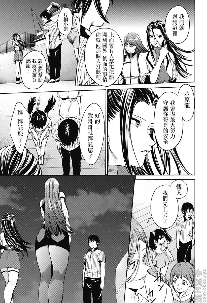 [A漫] 終末的后宮 8 vol.51 脱出 18