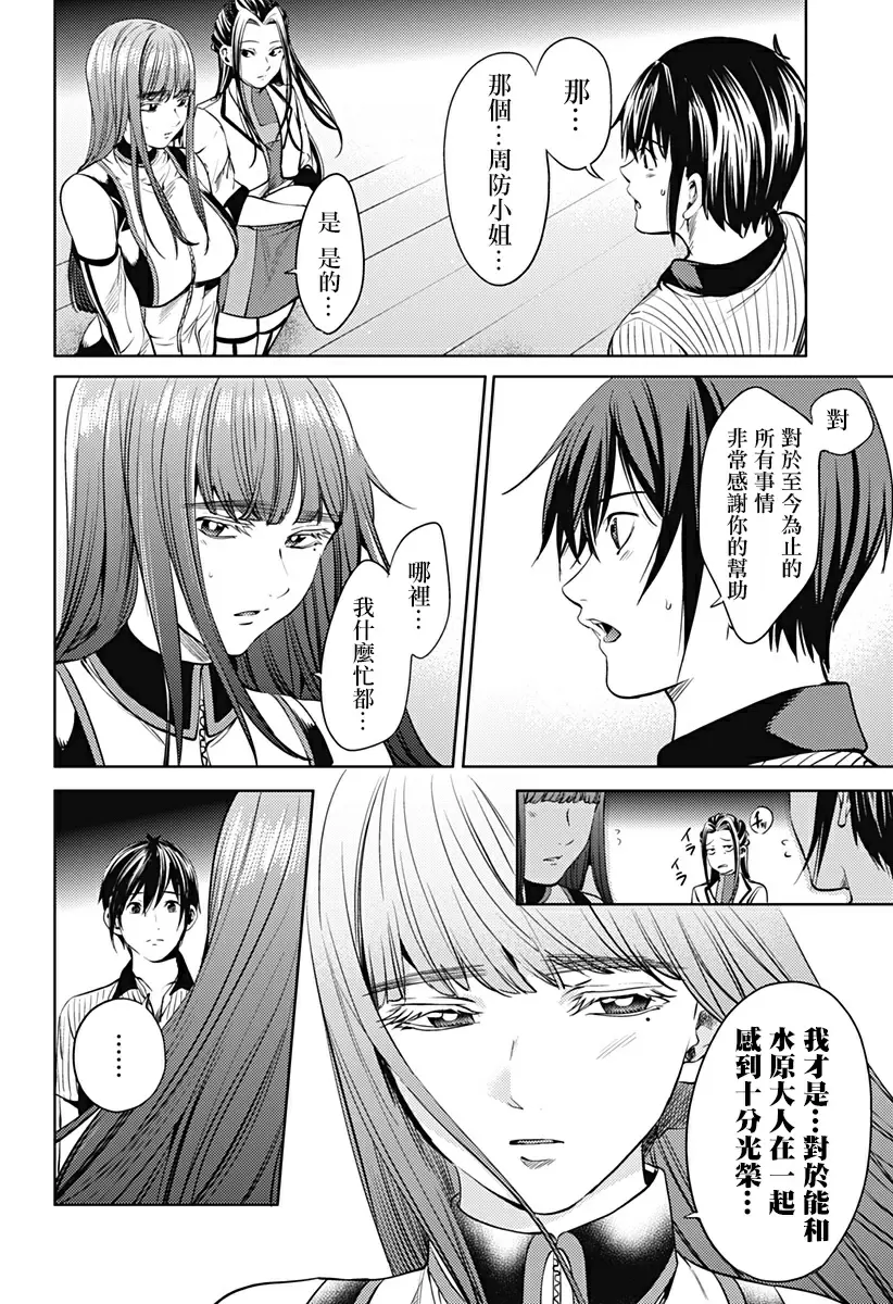 [A漫] 終末的后宮 8 vol.51 脱出 19