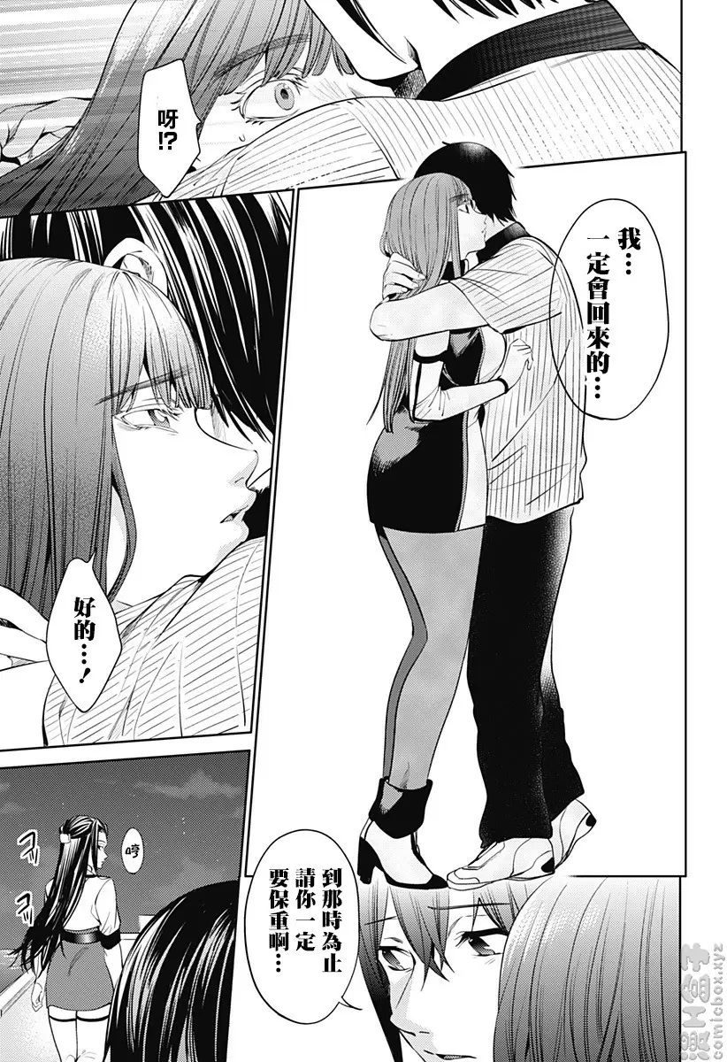 [A漫] 終末的后宮 8 vol.51 脱出 20