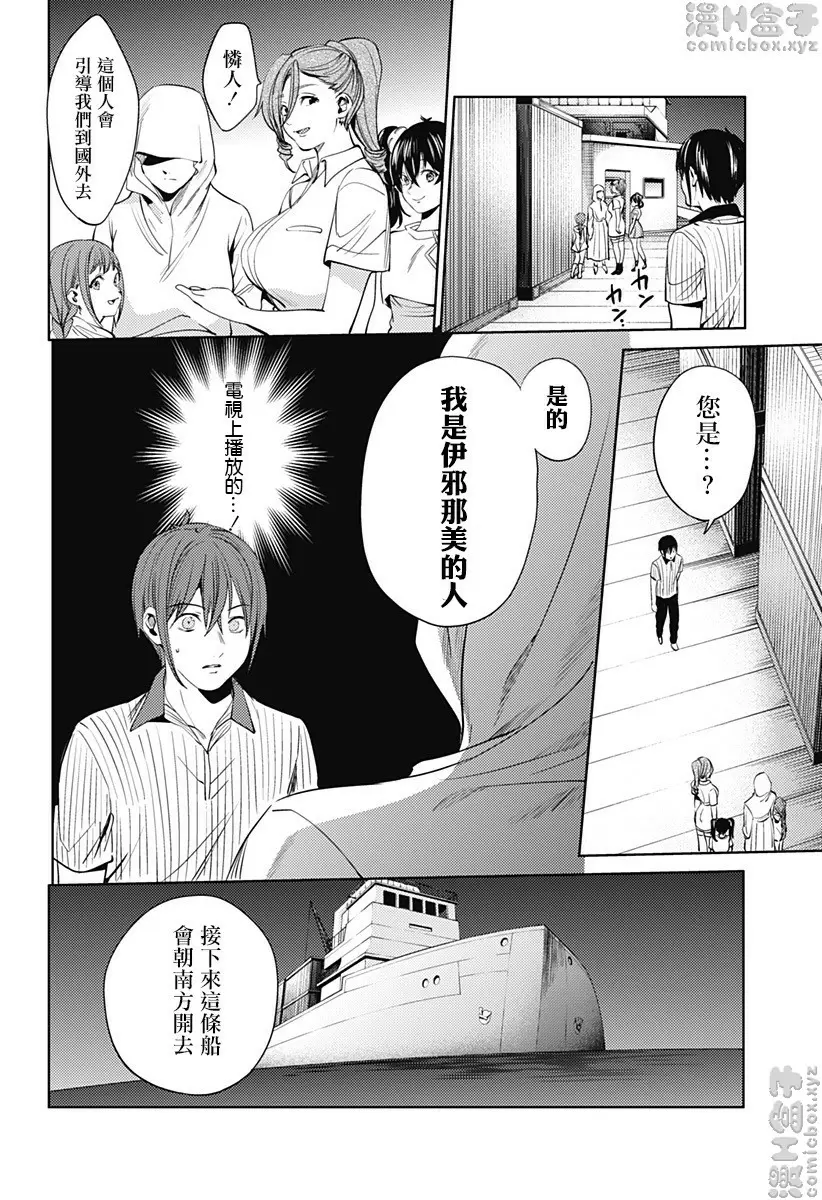 [A漫] 終末的后宮 8 vol.51 脱出 21