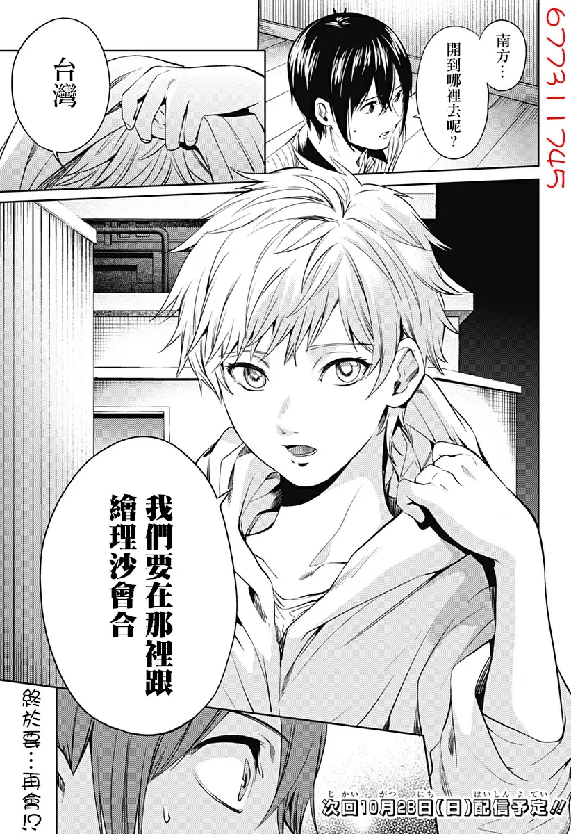[A漫] 終末的后宮 8 vol.51 脱出 22