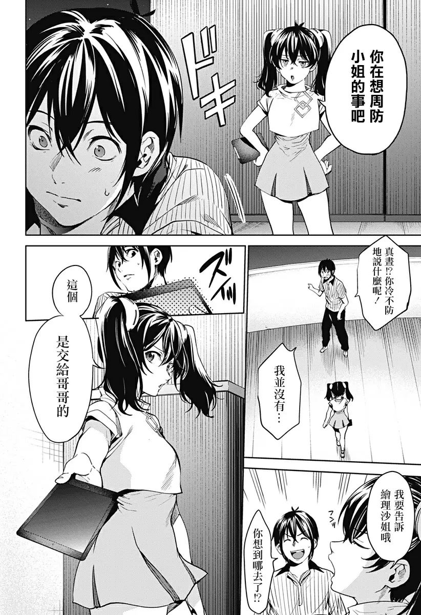[H漫] 終末的后宮 8 vol.52 男人的觉悟 3