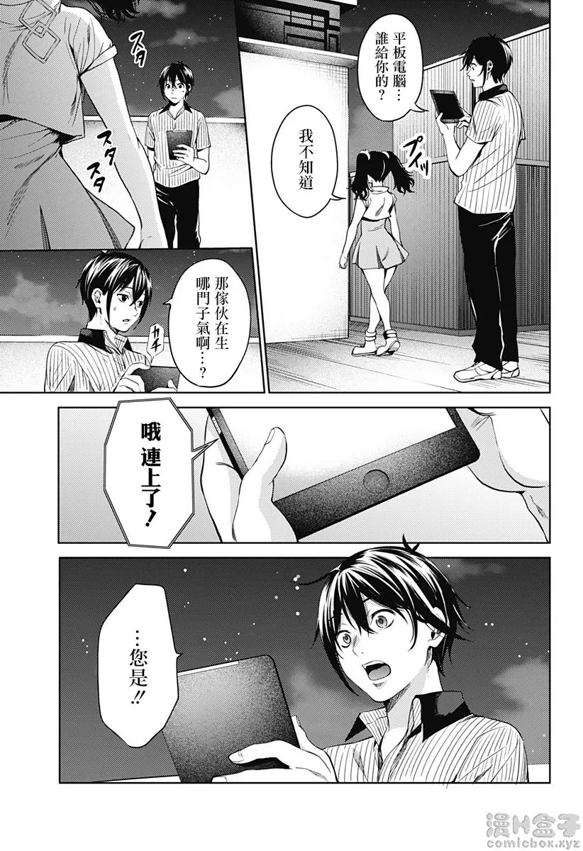 [H漫] 終末的后宮 8 vol.52 男人的觉悟 4