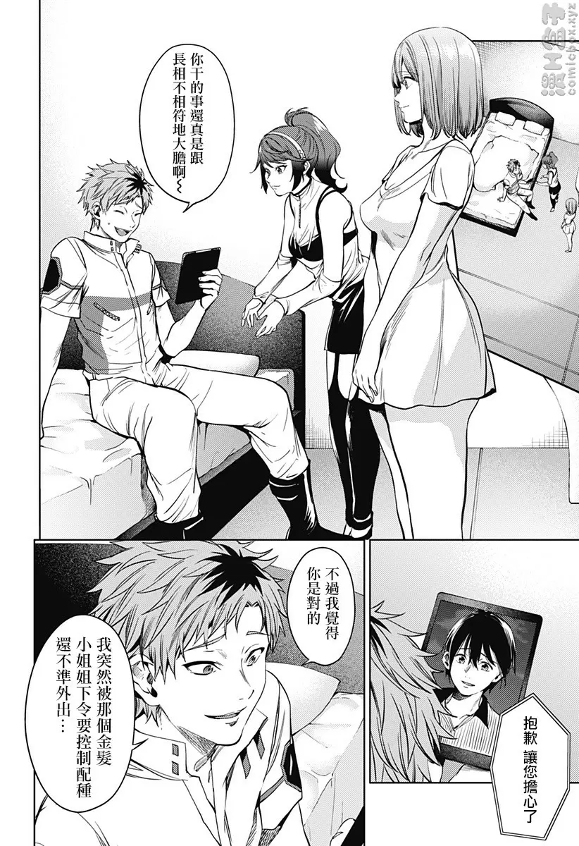 [H漫] 終末的后宮 8 vol.52 男人的觉悟 5