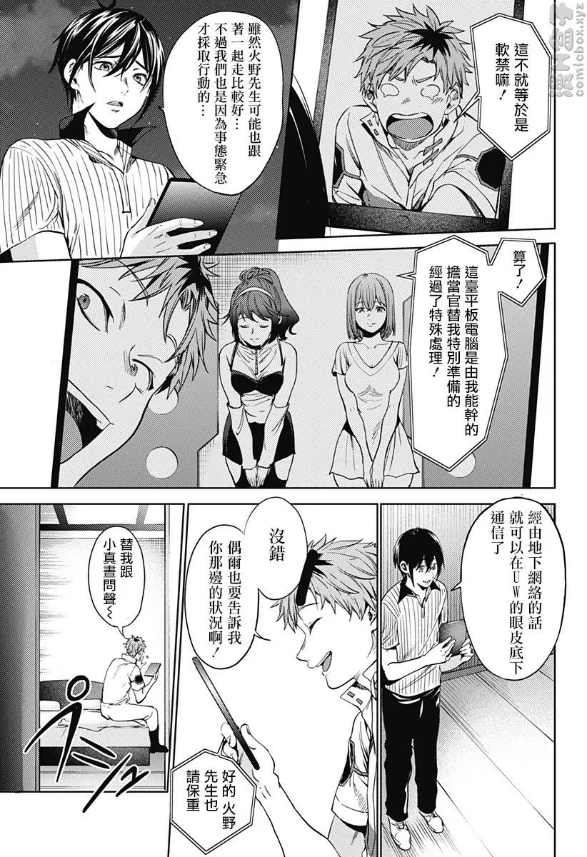 [H漫] 終末的后宮 8 vol.52 男人的觉悟 6
