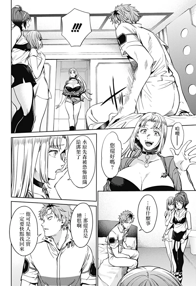 [H漫] 終末的后宮 8 vol.52 男人的觉悟 7