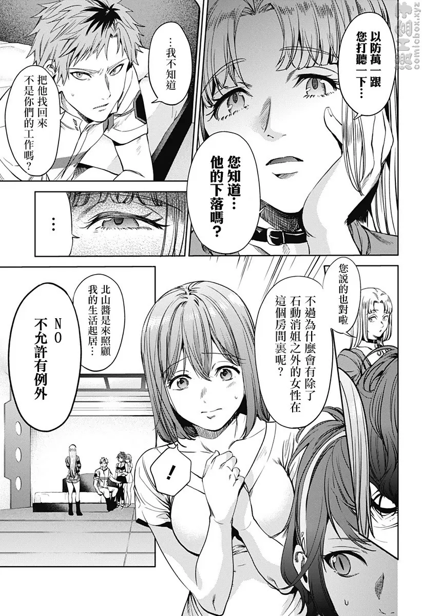 [H漫] 終末的后宮 8 vol.52 男人的觉悟 8