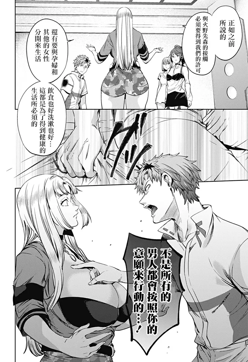 [H漫] 終末的后宮 8 vol.52 男人的觉悟 9
