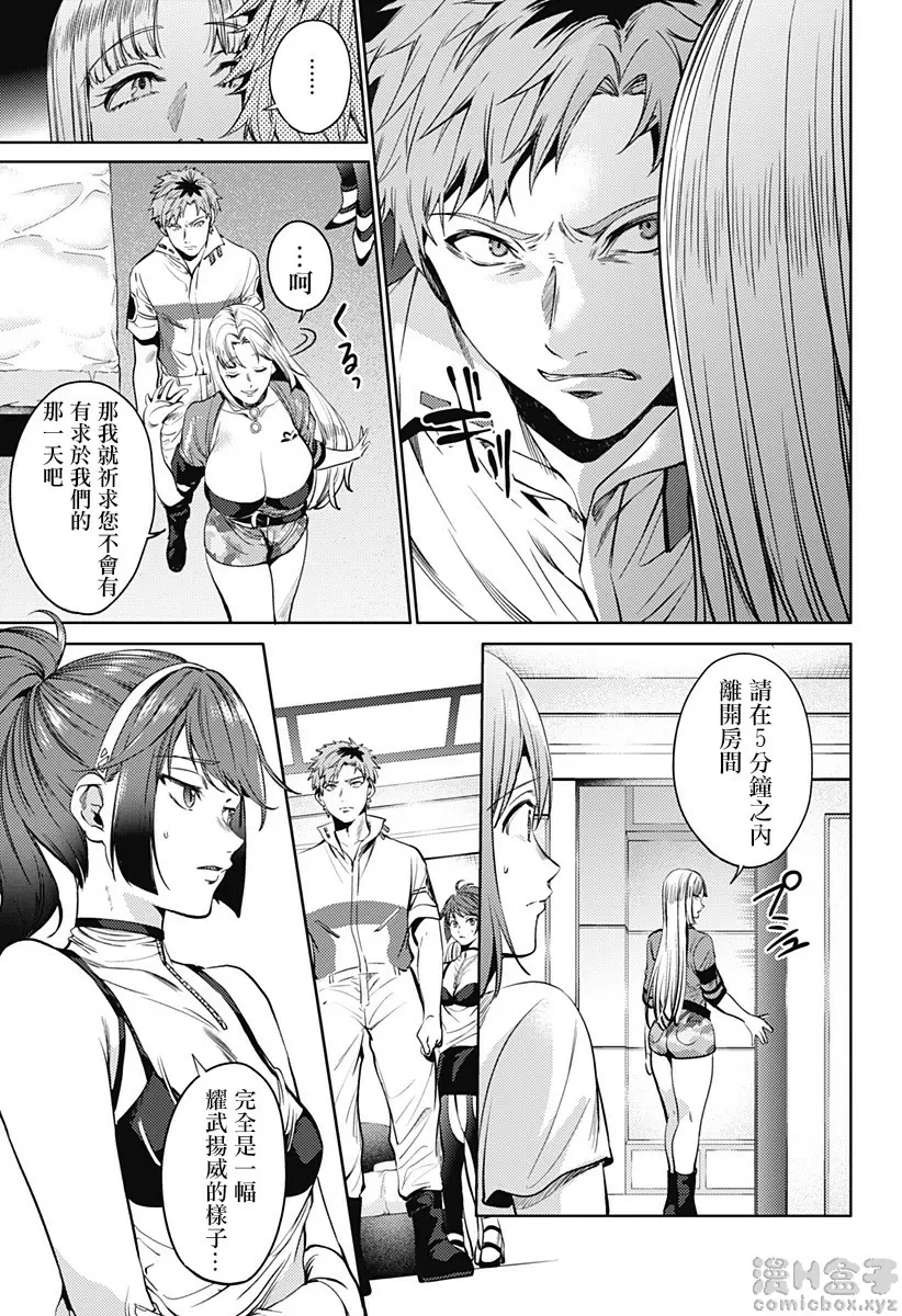 [H漫] 終末的后宮 8 vol.52 男人的觉悟 10