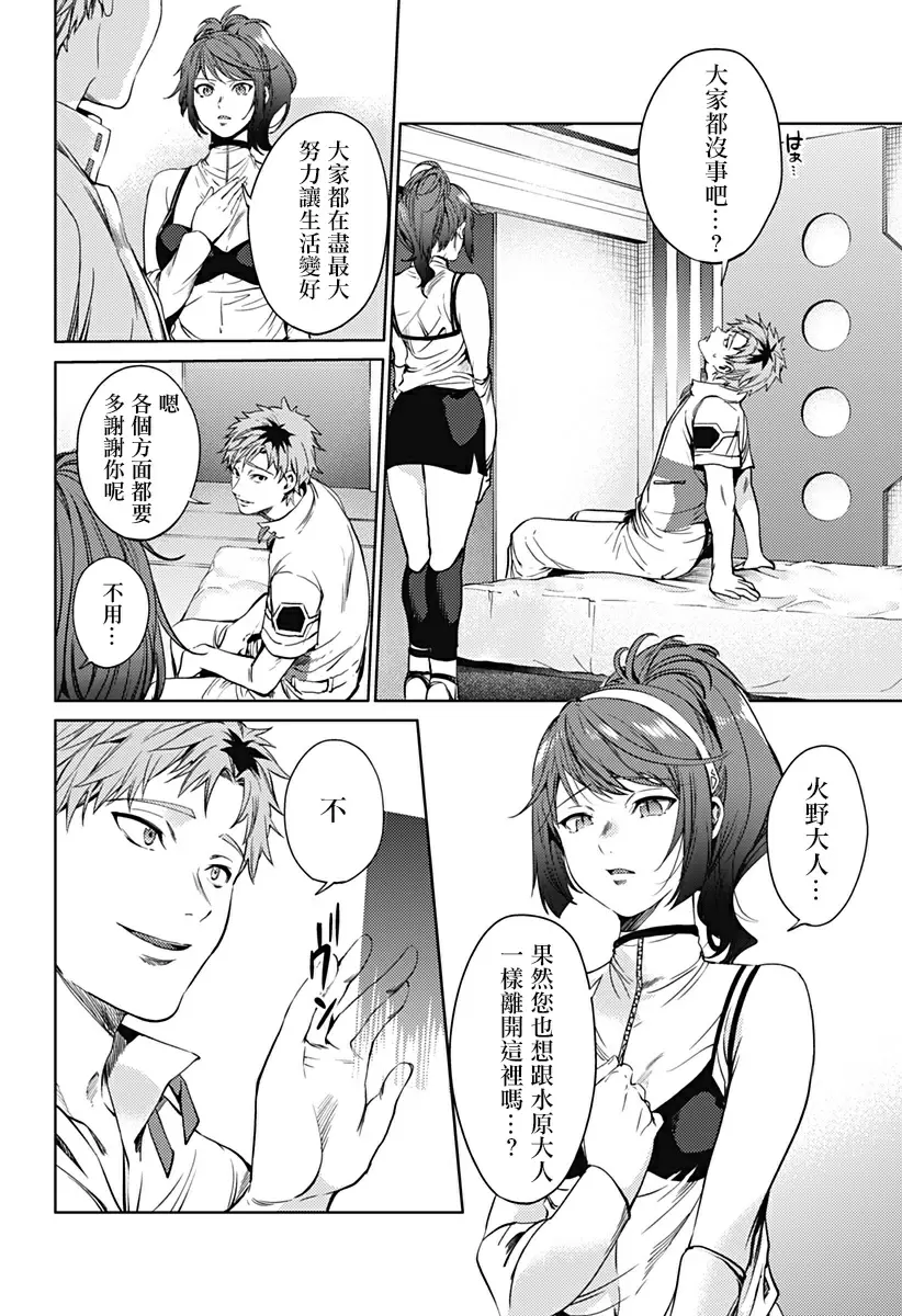 [H漫] 終末的后宮 8 vol.52 男人的觉悟 11