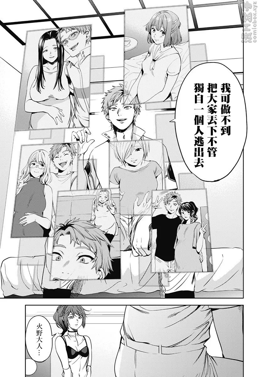 [H漫] 終末的后宮 8 vol.52 男人的觉悟 12