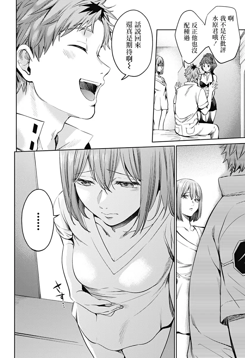 [H漫] 終末的后宮 8 vol.52 男人的觉悟 13